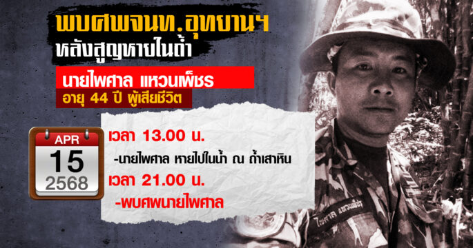 เจ้าหน้าที่ลำคลอง​งู