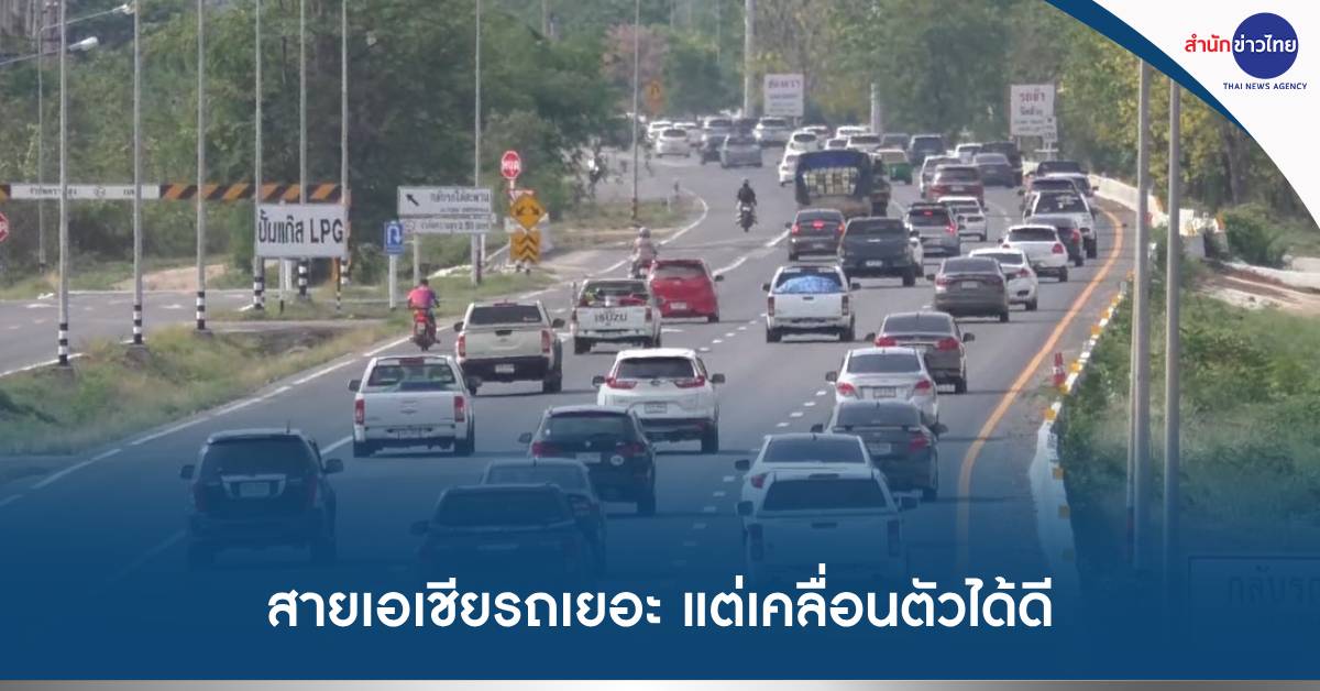 กลับสงกรานต์สายเอเชีย