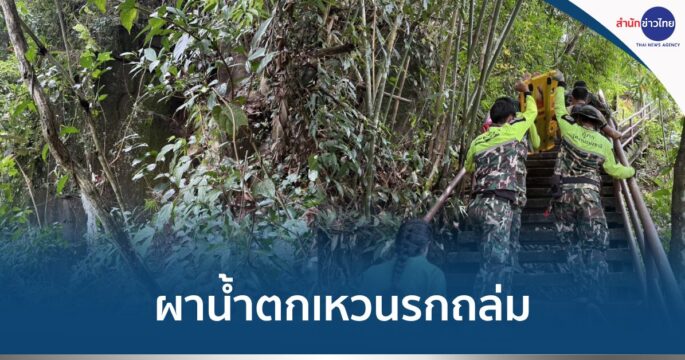 ผาเหวนรกถล่ม
