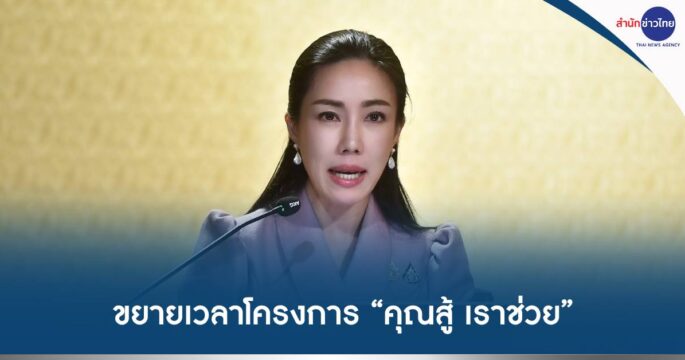 คุณสู้เราช่วย