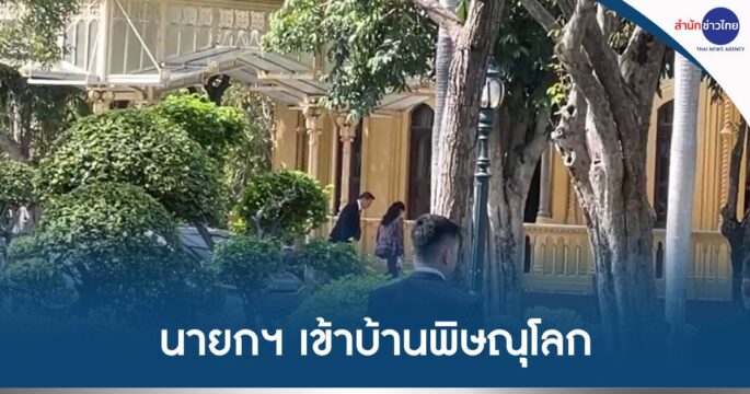 นายกฯบ้านพิษณุโลก