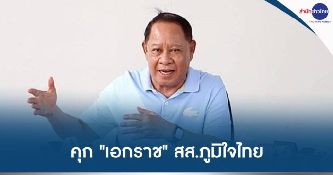 จำคุกเอกราช