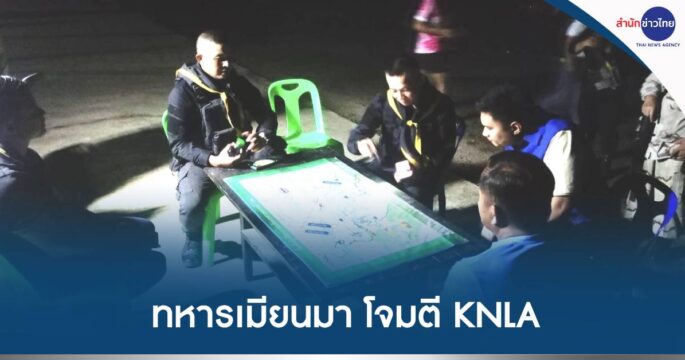 เมียนมาโจมตีทางอากาศ