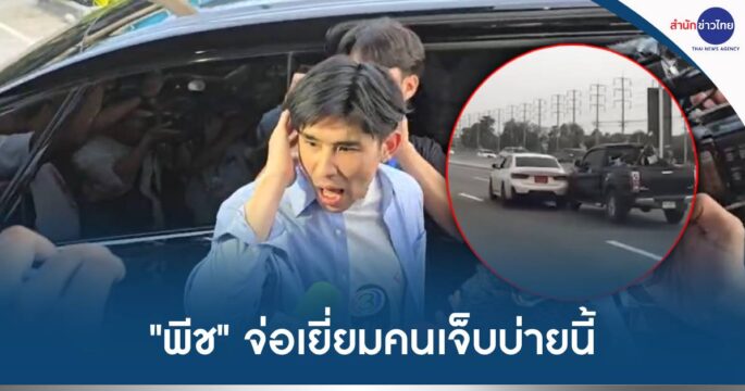 พีชรถหรู