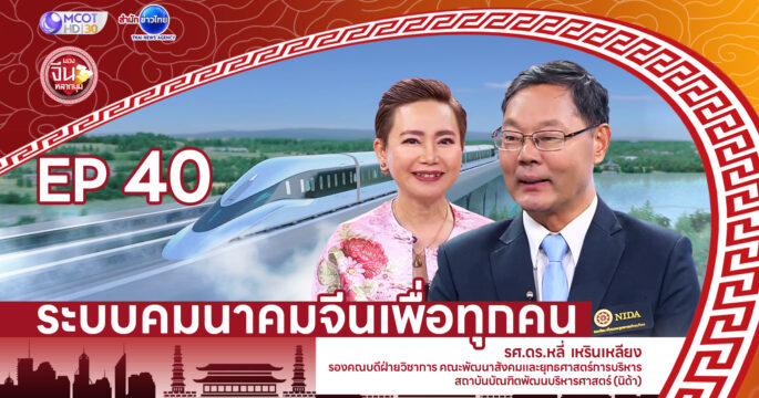 คมนาคมจีน
