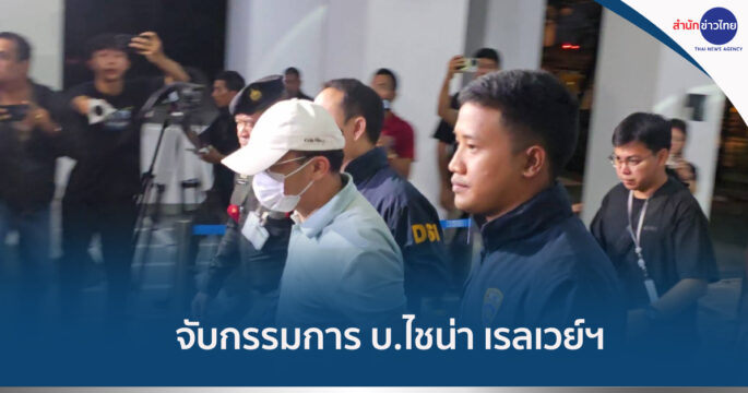 จับกรรมการไชน่า เรลเวย์