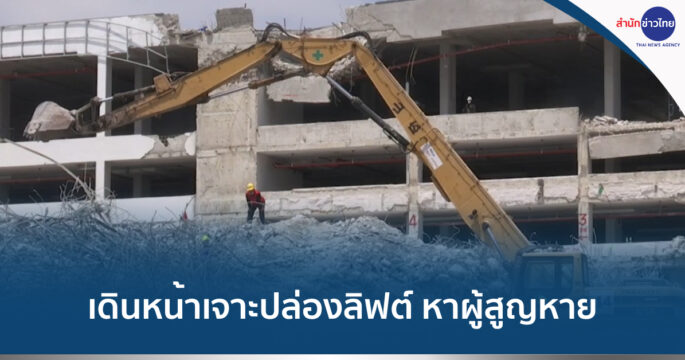 ปล่องลิฟต์ตึกถล่ม