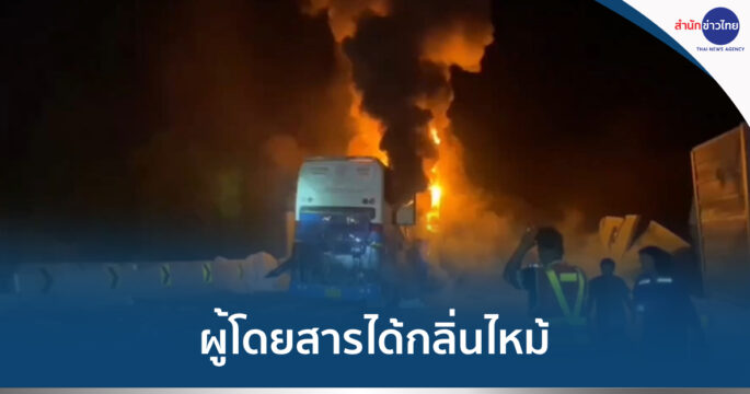 รถทัวร์เบรกแตก