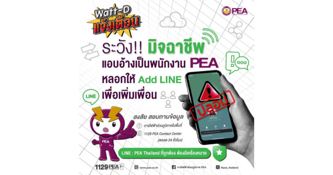 อ้างPEA