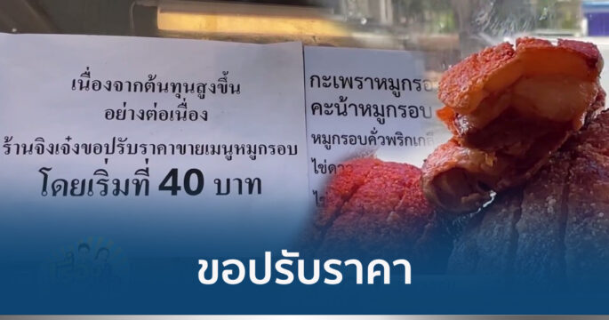 หมูแพง