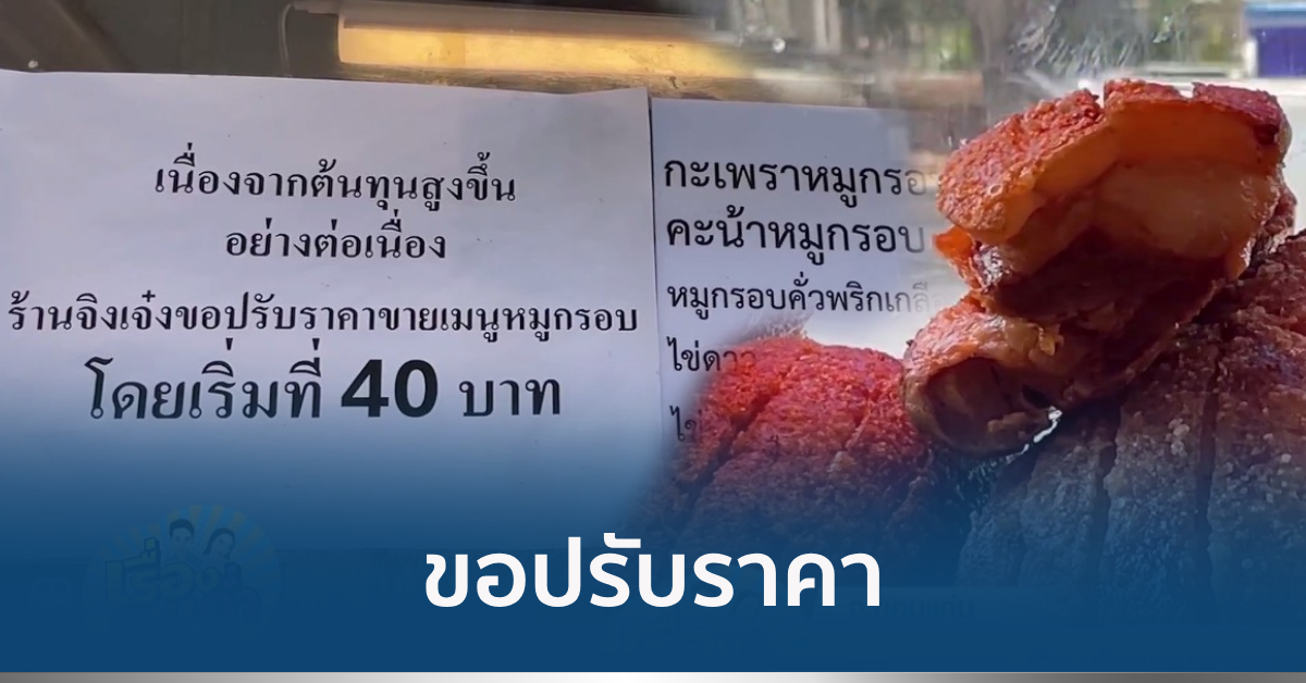 หมูแพง