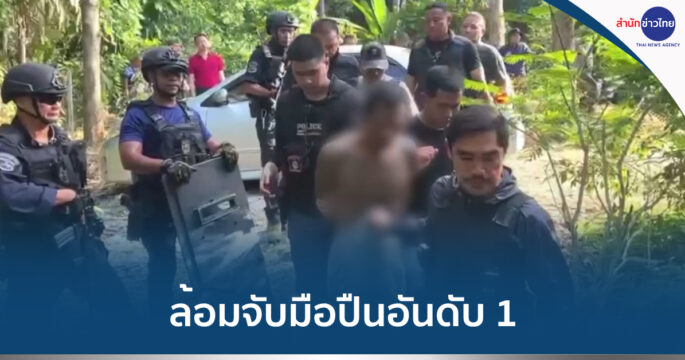 จับมือปืน