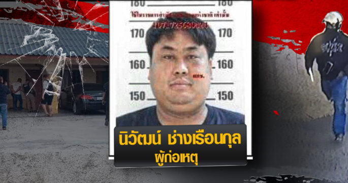 ทวงหนี้โหด