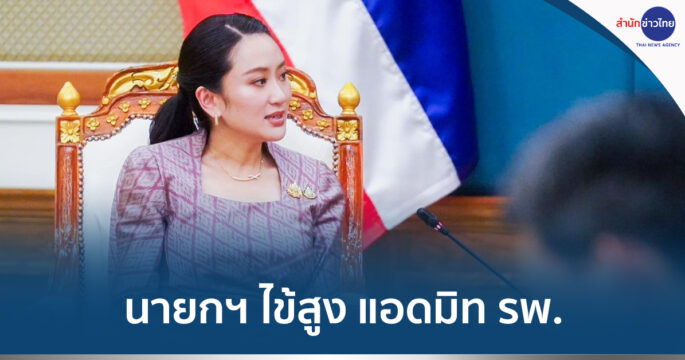 นายกฯป่วย