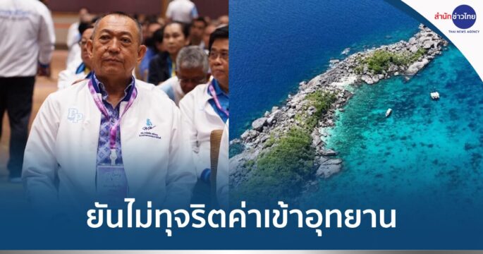 ค่าเข้าอุทยาน