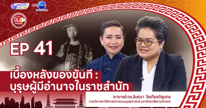 ขันทีจีน