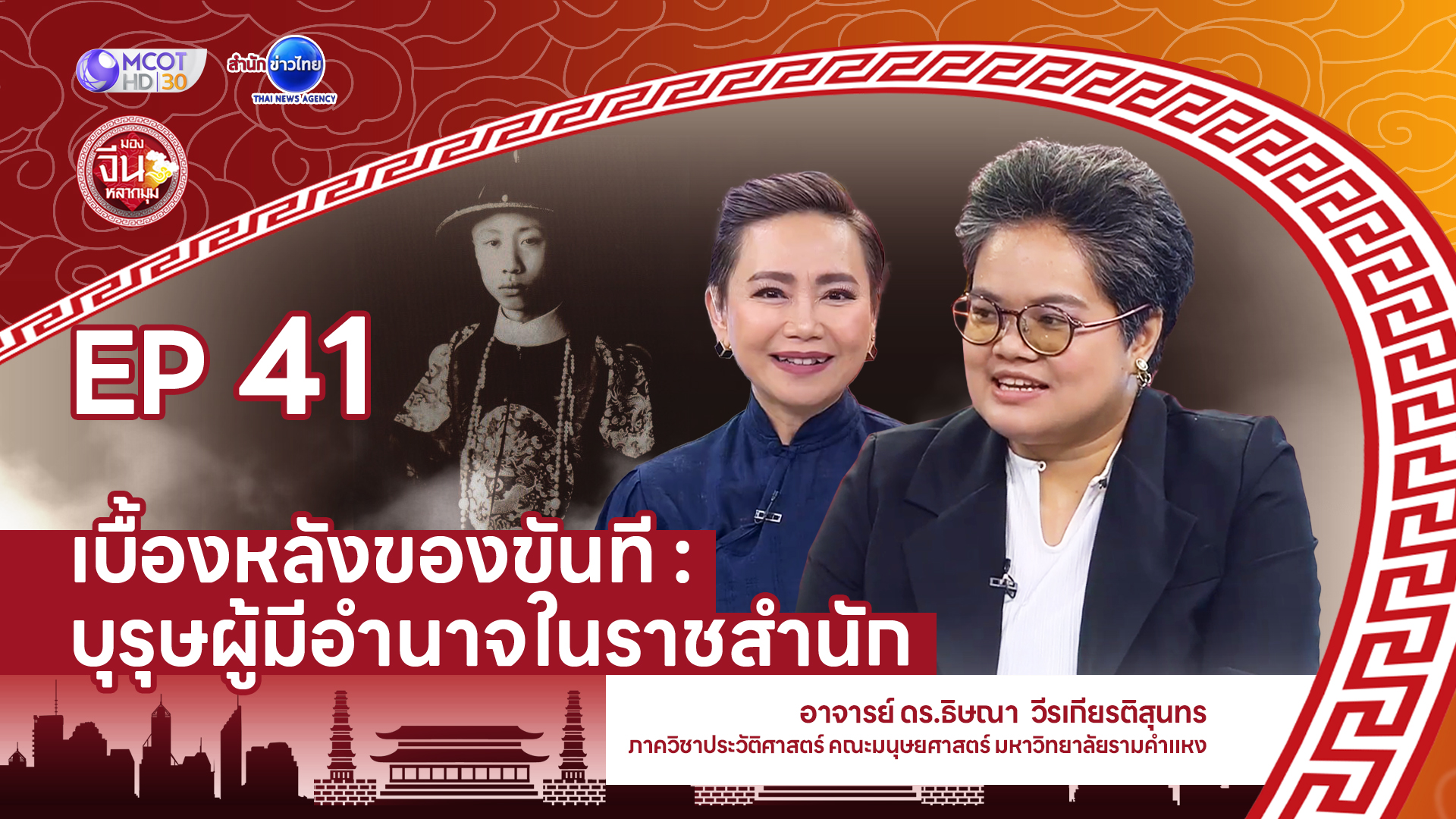 ขันทีจีน