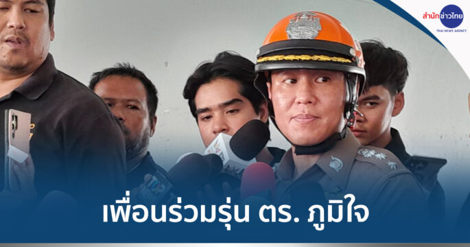 เพื่อนร่วมรุ่นเครื่องบินตก