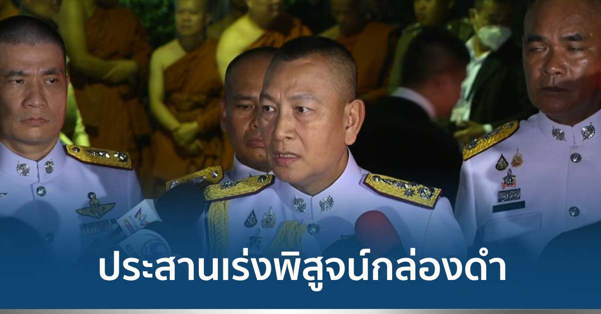กล่องดำเครื่องบินตก