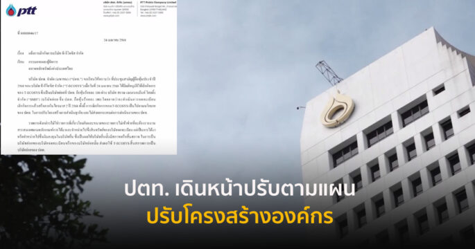 ปตท.