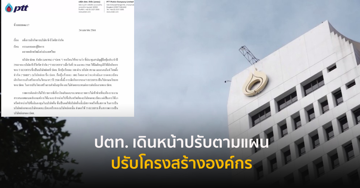 ปตท.