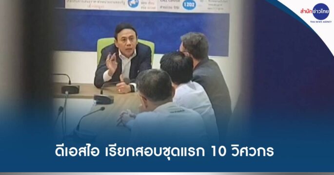 เรียกสอบวิศวกรตึกถล่ม