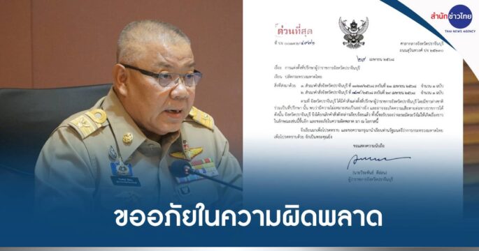 ตั้งชาวจีนเป็นที่ปรึกษา