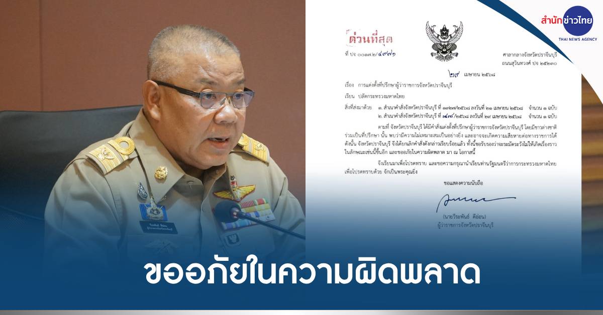 ตั้งชาวจีนเป็นที่ปรึกษา