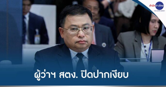 ผู้ว่าสตง.