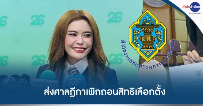 เพิกถอนสิทธิเลือกตั้งหมอเกศ