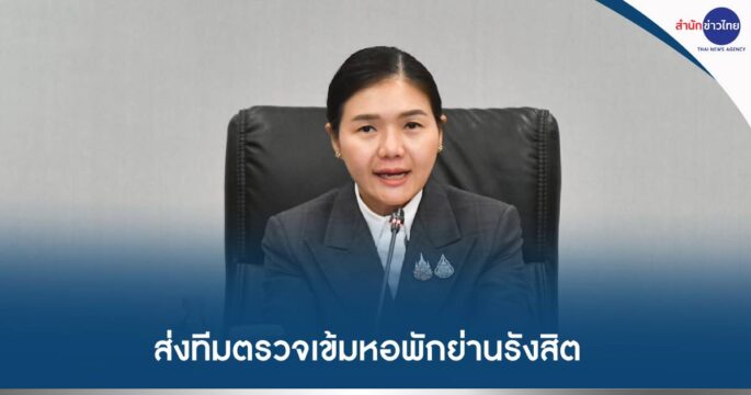 หอพักรังสิต