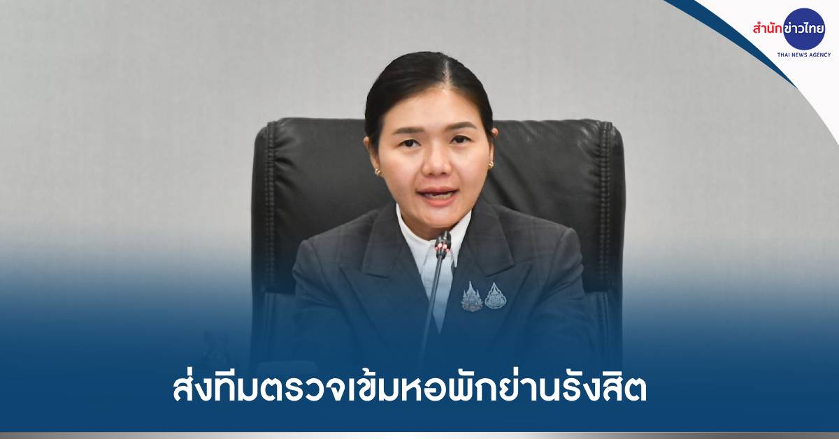 หอพักรังสิต
