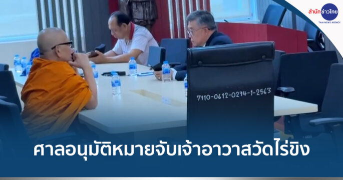 ยักยอกเงินวัด