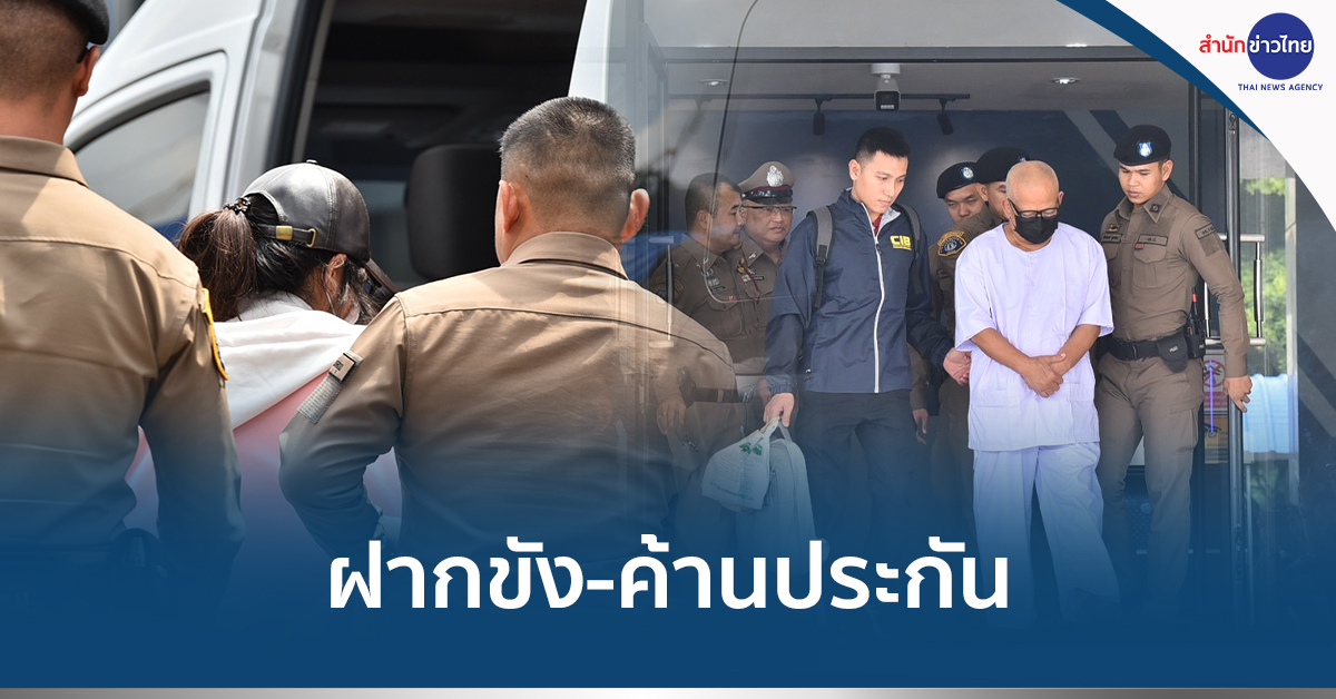 ฝากขังทิดแย้ม
