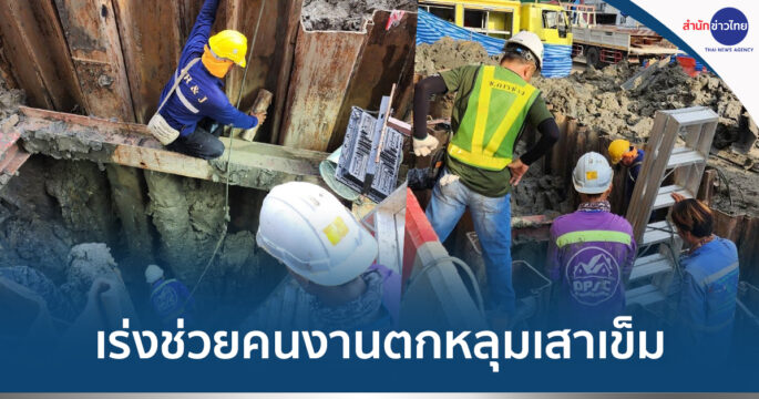 คนงานตกหลุม