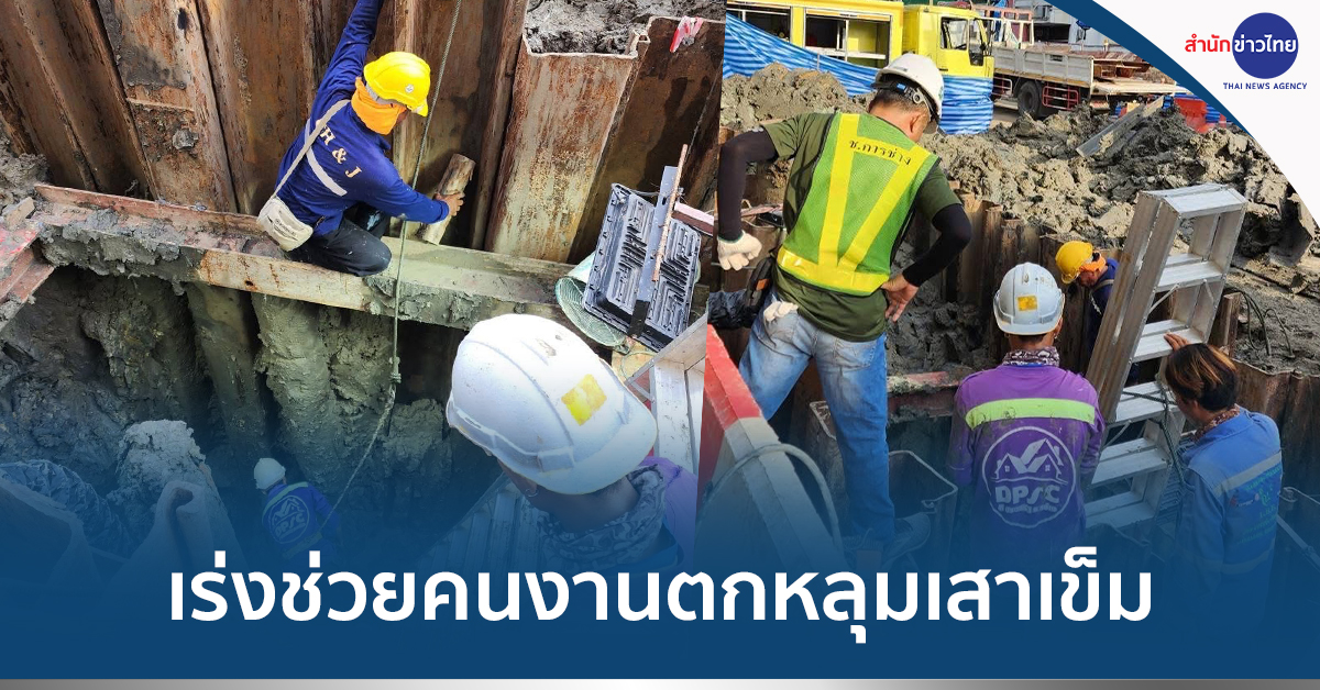 คนงานตกหลุม