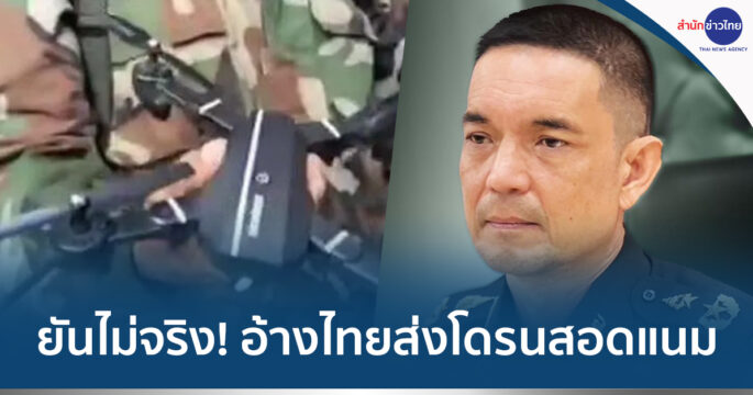 โดรนสอดแนม