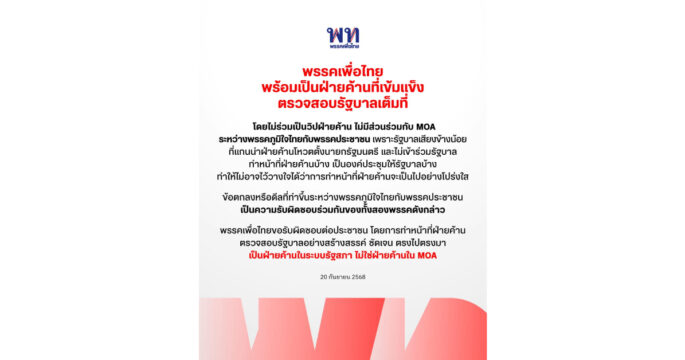 ฝ่ายค้าน